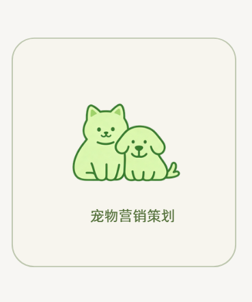 宠物营销策划