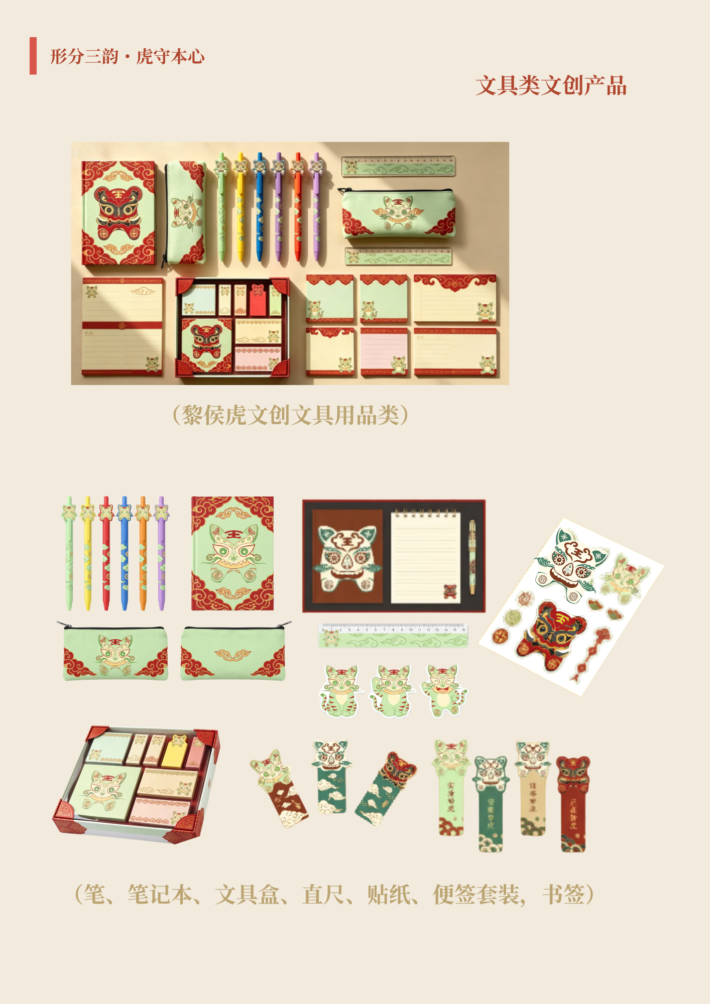 文具类文创产品