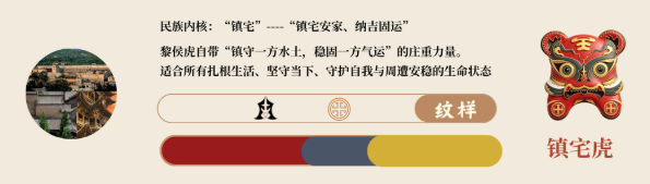镇宅虎