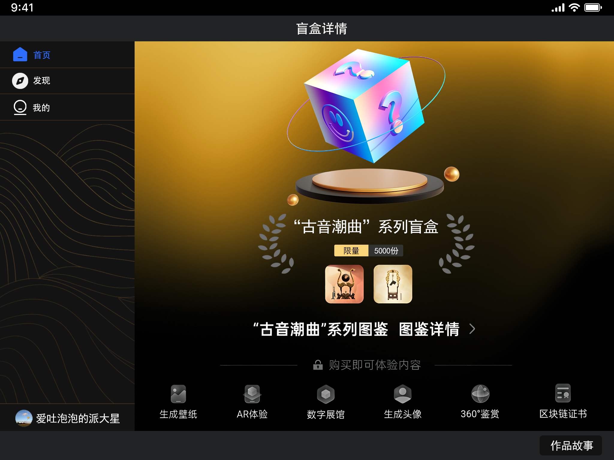 盲盒详情
