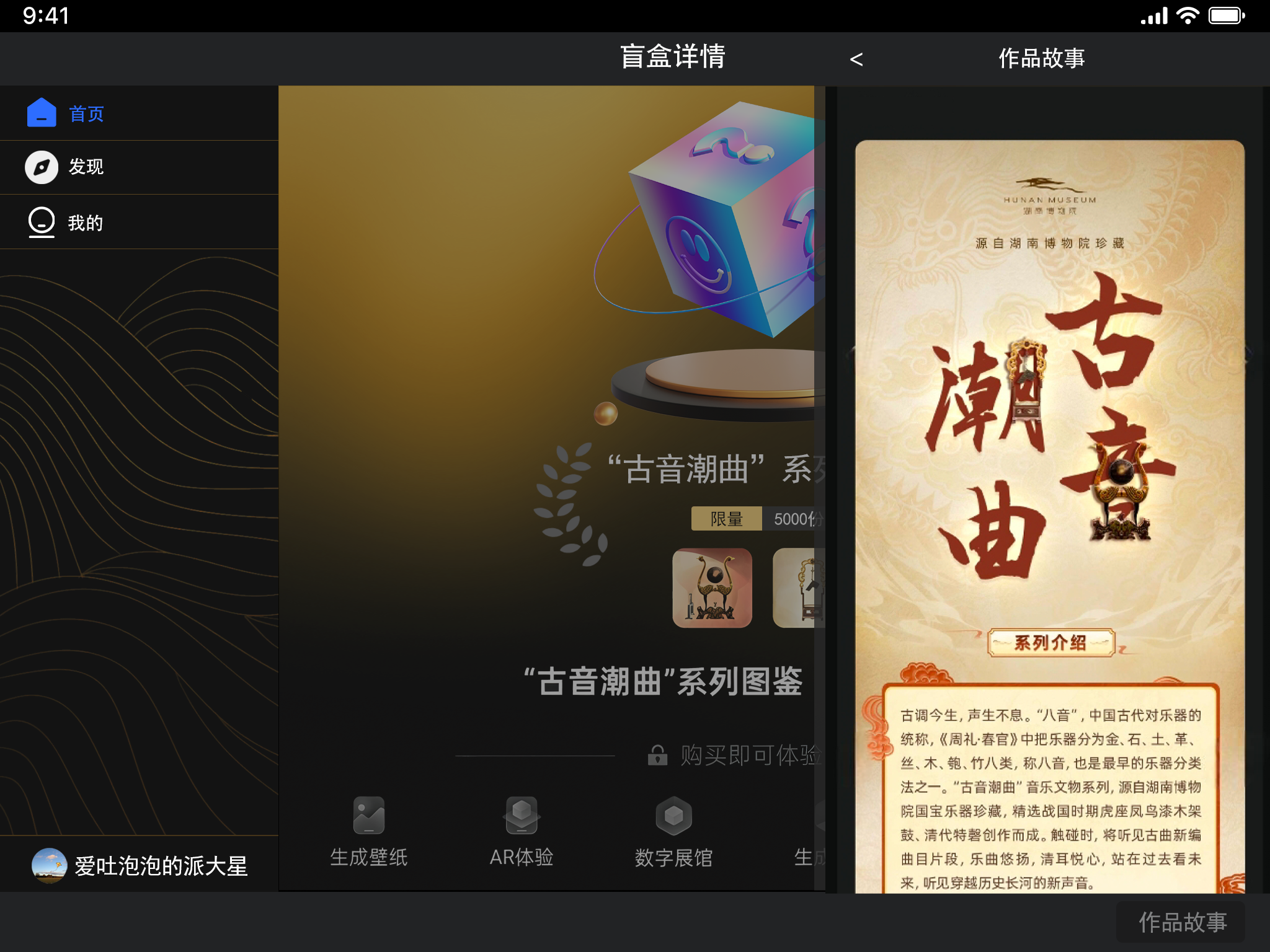 盲盒详情-作品故事