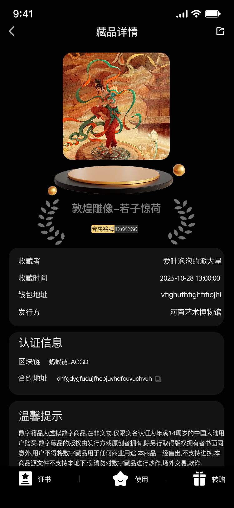 藏品详情