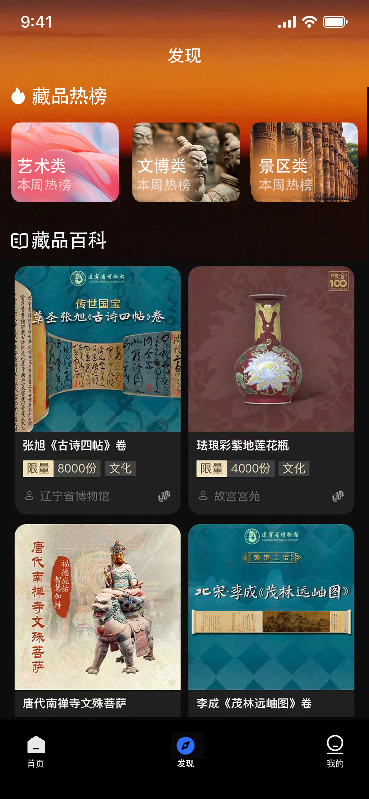 发现页