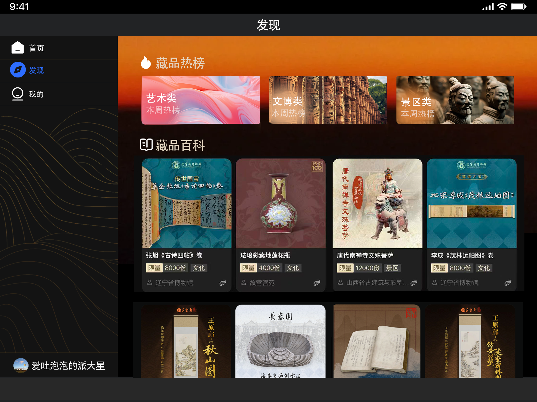 发现页