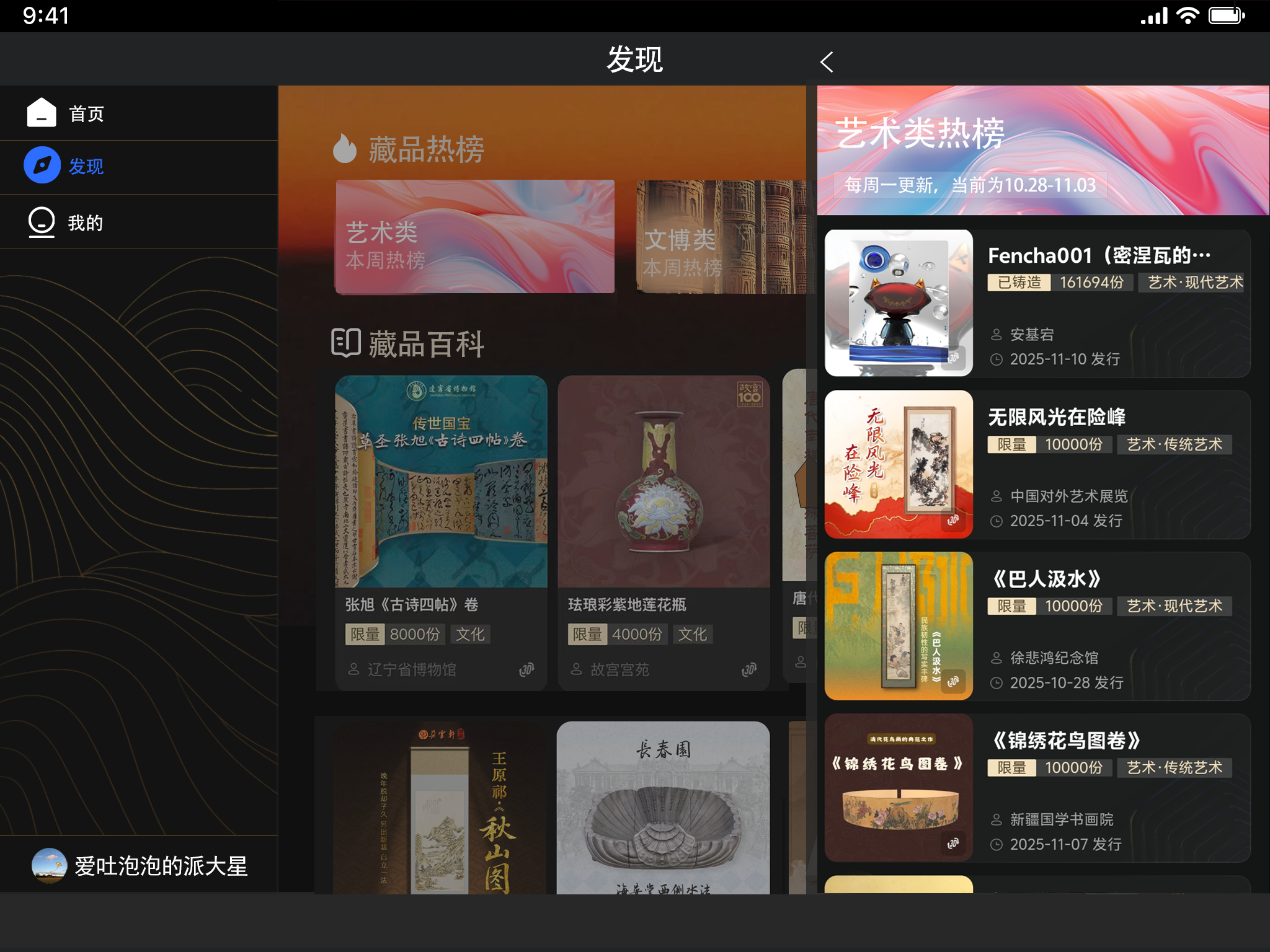 发现-热榜