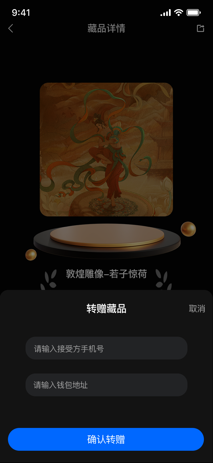 转赠-详情